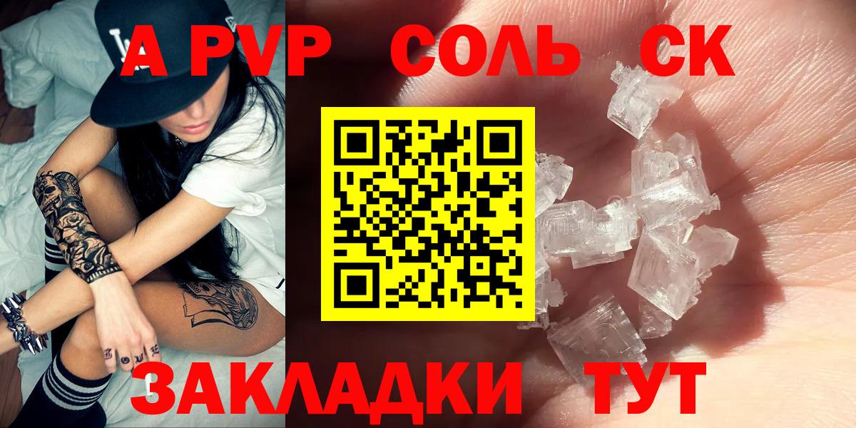 А ПВП VHQ  Вход с VPN  Майский  Альфа ПВП  купить  сайты  Альфа ПВП Соль 
