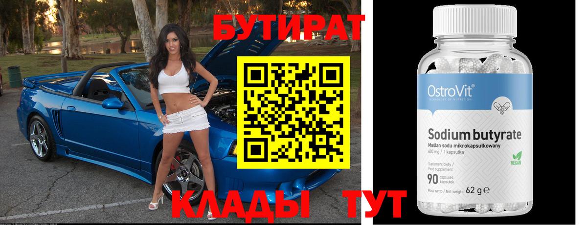 Бутират оксибутират Майский