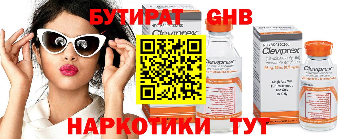 Бутират  Вход с VPN  Майский  Бутират оксана 