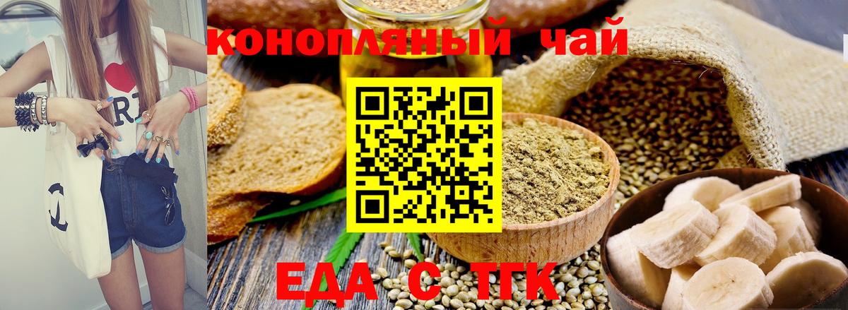 Еда ТГК конопля  Вход с VPN  Майский 