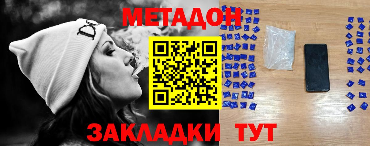 МЕТАДОН кристалл  МЕТАДОН мёд  Вход с VPN  Майский 